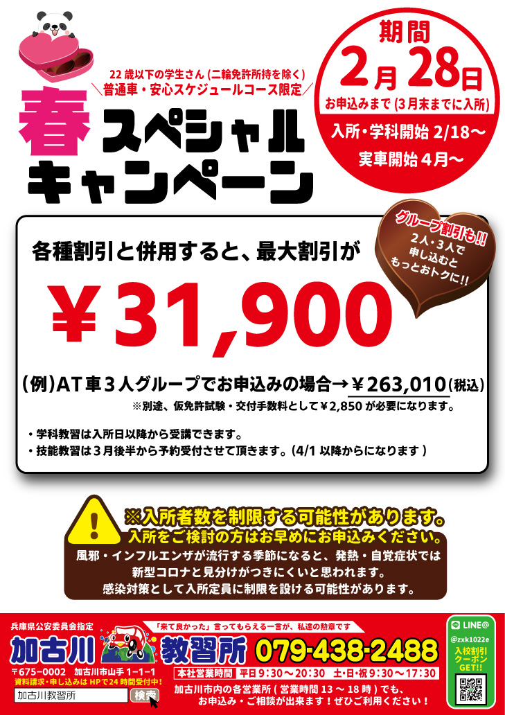 学生の方へ 運転免許 加古川自動車教習所 加古川 東播 播磨 稲美 高砂 三木