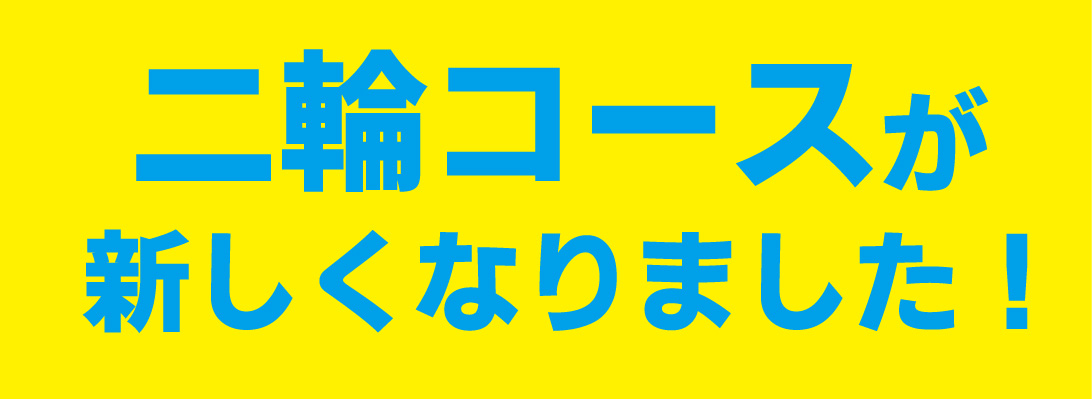 運転免許 加古川自動車教習所 加古川 東播 播磨 稲美 高砂 三木 加古川自動車 学校の送迎バスは なんと 自宅まで送迎 もちろん職場や学校まで送迎もok 雨でも夜でも安心して通えるシステムです